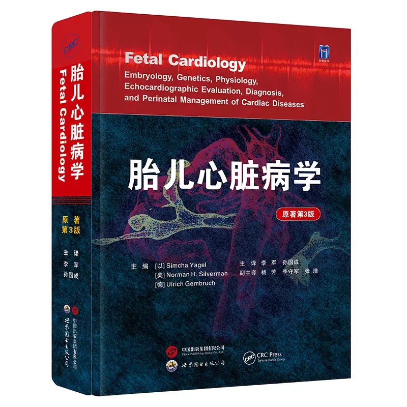 正版 胎儿心脏病学 原著第3版 胚胎学遗传学生理学影像学评估诊断和围生期管理及产后治疗 超声医生 孙国成等主译 世界图书西安