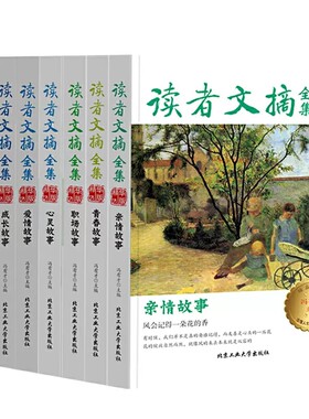 读者文摘全集精华版全套8册亲情故事+感恩故事+职场故事+励志故事+成长故事+心灵故事+爱情故事+青春故事 读者杂志合订版本散文书