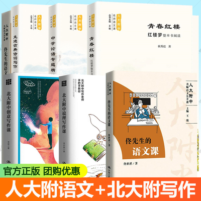 佟先生的语文课北大附中