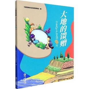 社书籍 馈赠——宁夏矿产资源60问毛有朋书店自然科学阳光出版 读乐尔畅销书 大地 正版