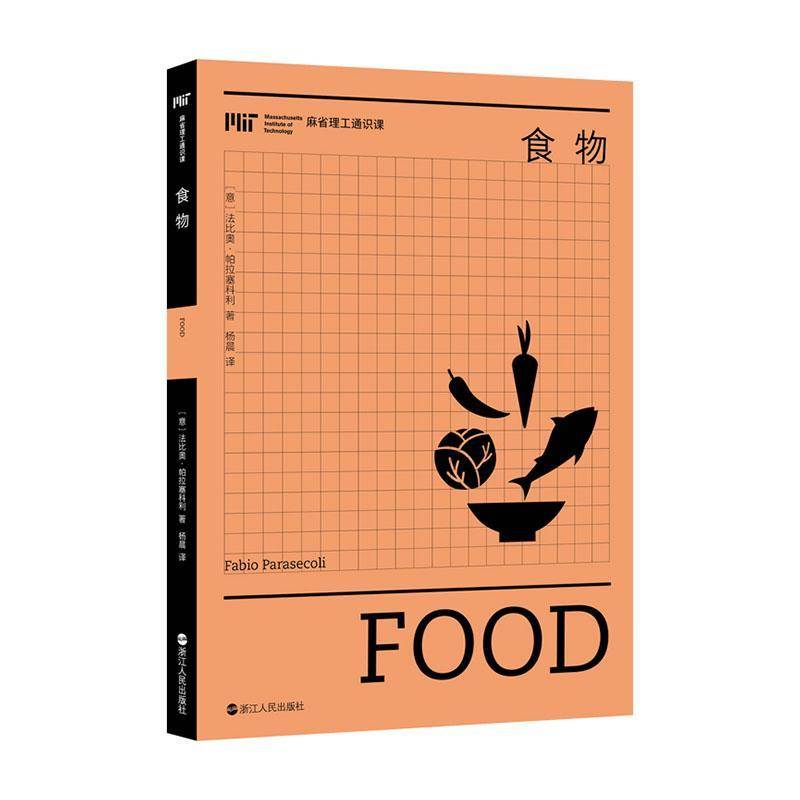 食物法比奥&middot;帕拉塞科利 书籍正版浙江人民出版社