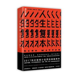 人生復本 長篇小說美國現代 小說書籍正版 布萊克·克勞奇
