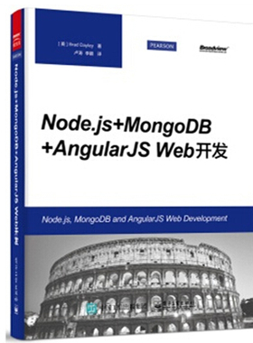 Nodejs+MongoDB+AngularJS Web开发 编程语言与程序设计 书籍