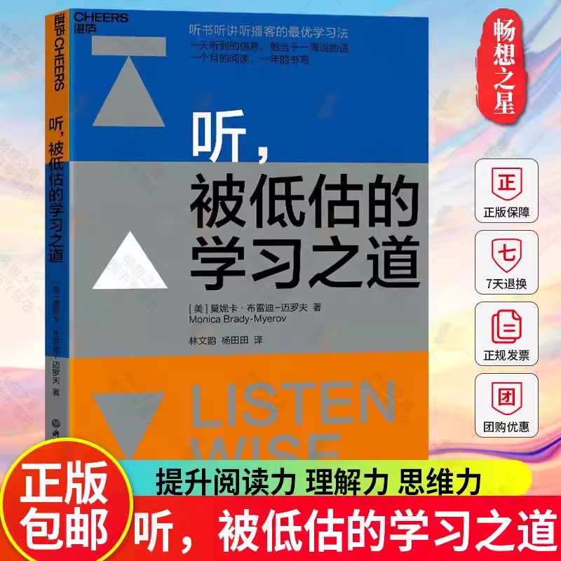 湛庐文化】听，被低估的学习之道教你通过听提升阅读力、理解力、思维力；让听成为你的学习优势正版书籍