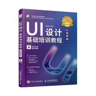 UI设计基础培训教程 全彩版附视频教程 ui设计书 ui设计书籍 淘宝美工教程书零基础学ui UI设计的理论原则和规范 UI配色方案