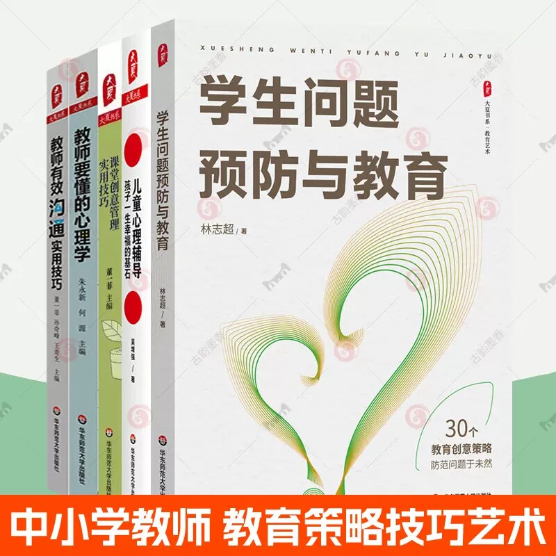中小学教师教育策略技