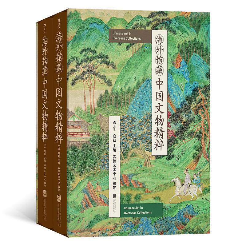 海外馆藏中国文物精粹 上下全2册博物馆中国文物艺术精品合集翁万戈摄影文物照片赏鉴文章书画敦煌遗画青铜器陶瓷玉器文物收藏书籍