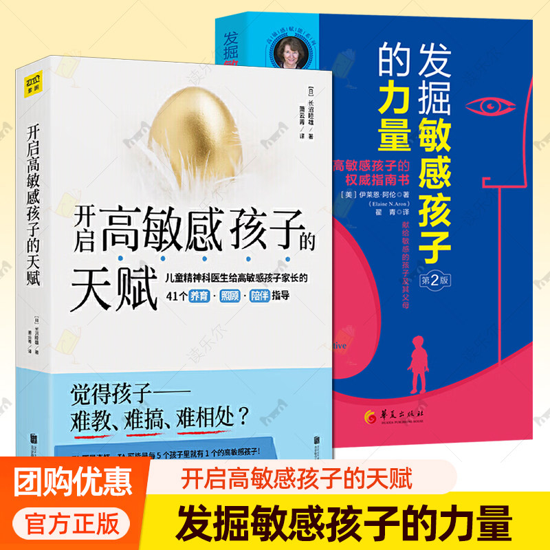 开启高敏感孩子的天赋发掘敏感孩子的力量怎样说话不伤孩子情绪稳定的父母养出幸福的孩子抓住孩子的敏感期启动孩子的高天赋图片