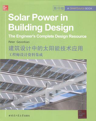 正版建筑设计中的太阳能技术应用:工程师设计资料集成:the engineer's complete 书店建筑哈尔滨工业大学出版社书籍 读乐尔畅销书