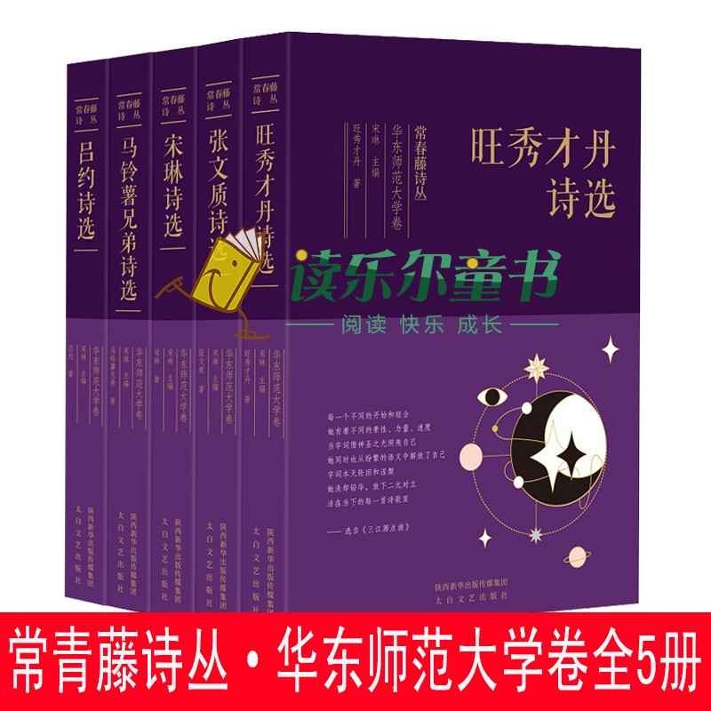 正版包邮 常青藤诗丛·华东师范大学卷 全5册 宋琳诗选 马铃薯兄弟诗选 太白文艺出版社中国诗选诗集诗词 现当代诗歌