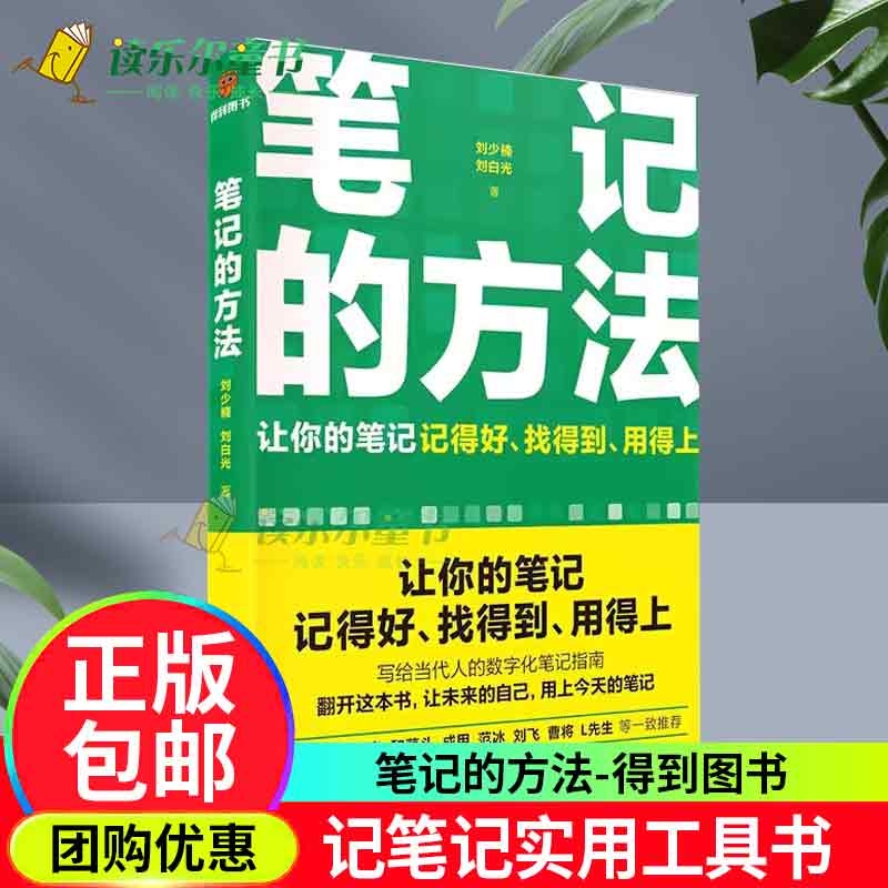 正版包邮 笔记的方法 让你的笔记记得好找得到用得上 让未来的自己用上今天的笔记记笔记实用工具书真实笔记案例xj