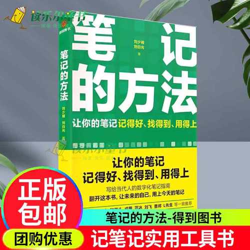 正版包邮 笔记的方法 让你的笔记记得好找得到用得上 让未来的自己用上今天的笔记记笔记实用工具书真实笔记案例xj