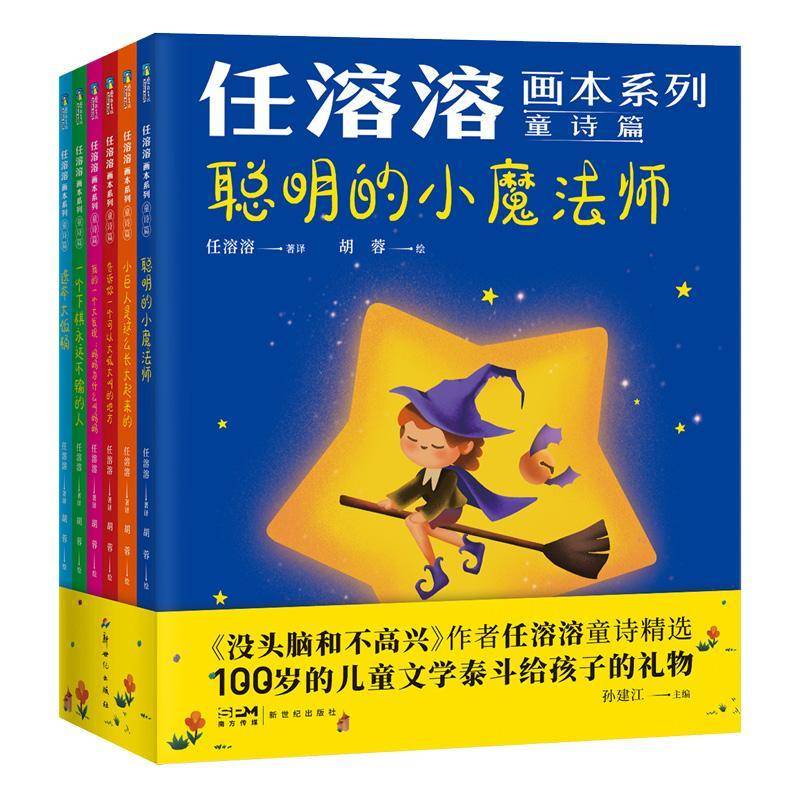 任溶溶画本系列:童诗篇(全6册) 书 任溶溶 书籍正版