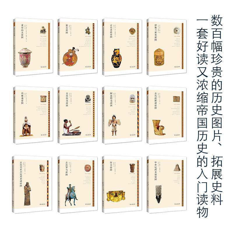 亚历山大帝国 书 德布拉·斯凯尔顿马其顿王朝历史书籍正版商务印书馆