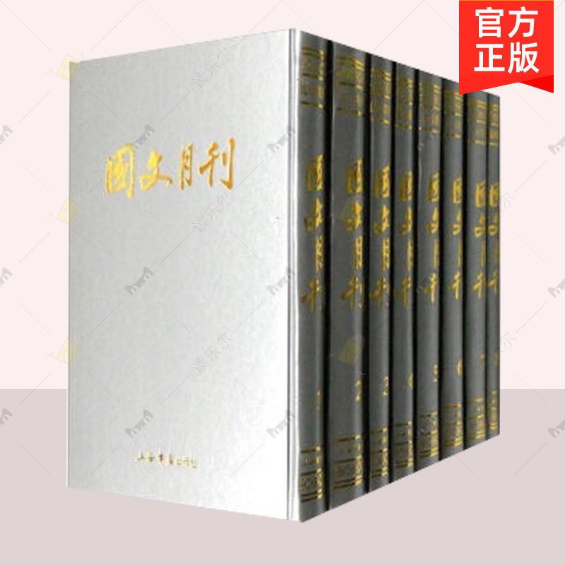 正版包邮 国文月刊 全8册 上海书店出版社 新闻事业书教 国文教学以及补充青年学子自修 论述国文教学问题  新闻学书籍