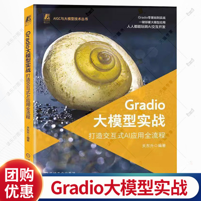 Gradio大模型实战 打造交互式AI应用全流程 关东升 DeepSeek 豆包 KIMI 多模态大模型开发教程书 Gradio应用开发技巧书籍