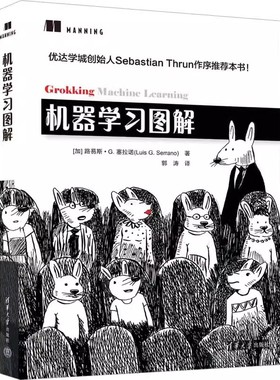 2023新书机器学习图解 [加]路易斯赛诺拉 郭涛 算法数据分析技术入门教程 python机器学习编程 清华大学出版社 9787302634645