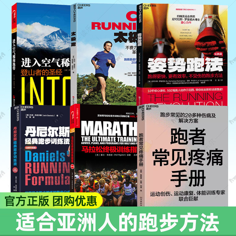 亚洲跑者科学进阶套装 适合亚洲人的跑步方法 有氧运动减脂力量体能训练关于跑步的书方法姿势中长跑马拉松教程跑者科学跑步训练