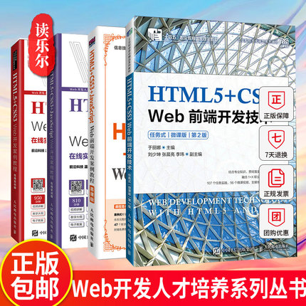 4册 HTML5+CSS3+JavaScript  Web开发案例教程+HTML5+CSS3+JavaScript  Web前端开发案例教程 网页设计与制作的方法和技巧