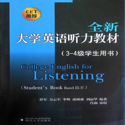 大学英语听力教材:3-4级学生用书:Teacher'ook band Ⅲ-Ⅳ 任军 外语书籍正版四川大学出版社