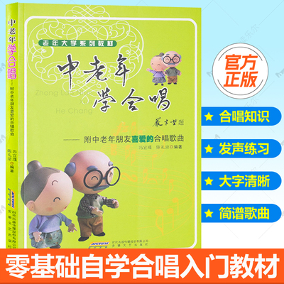 中老年学合唱歌最爱夕阳红流行歌曲300首中老年朋友喜爱的歌曲任选 原版有声大字简谱版 中老年歌谱 老年大学音乐教材教学训练曲集