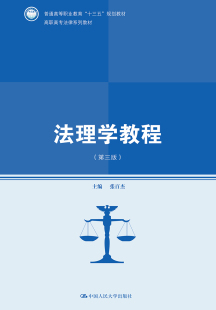 书店 畅销书 法理学教程 社书籍 中国人民大学出版 历史学家 高职高专法律系列教材;普通高等职业 张百杰 第3版 包邮 正版