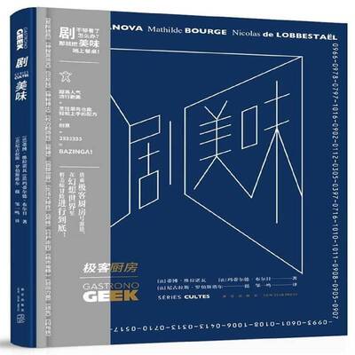 剧美味 蒂博·维拉诺瓦 电视剧介绍美国 菜谱美食书籍新星出版社
