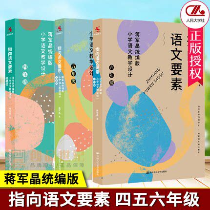 指向语文要素四五六年级