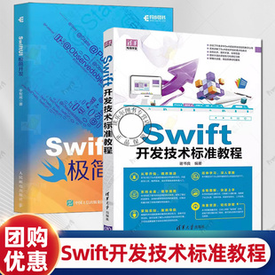 SwiftUI极简开发 李智威+Swift开发技术标准教程 Swift语言编程方法Swift语言程序设计技术教程书籍 iOS应用开发苹果apple iOS开发