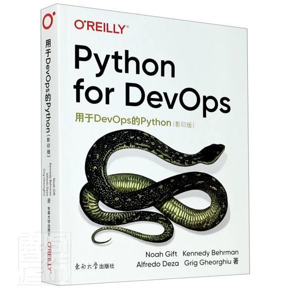 用于DevOps的Python  软件工具程序设计英文普通大众计算机与网络书籍东南大学出版社