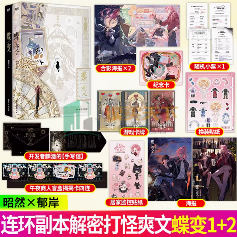 任选 蝶变123人鱼陷落漫画版夏日黎明 作者麟潜全新世界观ERROR系列开山之作连环副本型解密打怪爽文青春文学双男主小说实体书磨铁