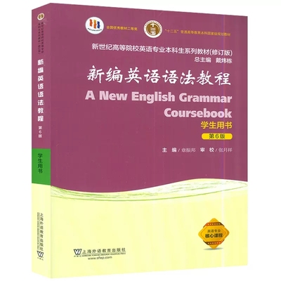 新世纪高等院校英语专业本科生