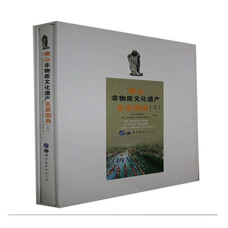 山非物质文化遗产名录图典:二:Ⅱ 山市博物馆   文化书籍世界图书出版广东