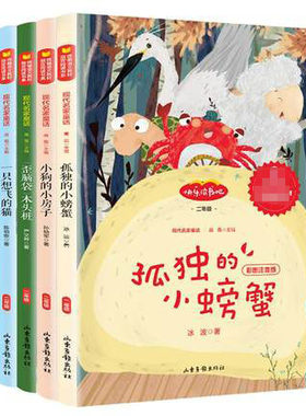 现代名家童话(5册)冰波,陈伯吹金近等著山东画报出版社小鲤鱼跳龙门小狗的小房子孤独的小螃蟹一只想飞的猫歪脑袋木头桩