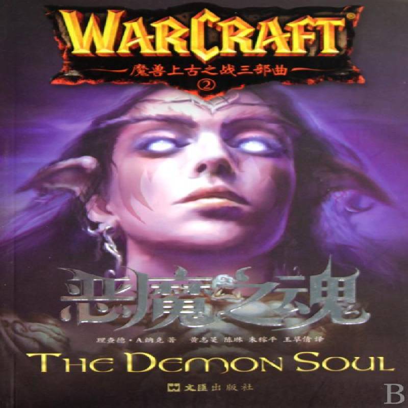 恶魔之魂:2 书 德&middot;纳克长篇小说美国现代书籍正版文汇出版社