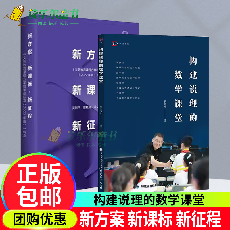 构建说理的数学课堂+新方案 新课标 新征程:《义务教育课程方案和课程标准(2022年版)》研读