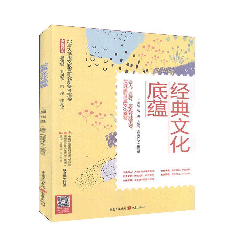 经典文化---底蕴 高中教材教辅 作文 书籍