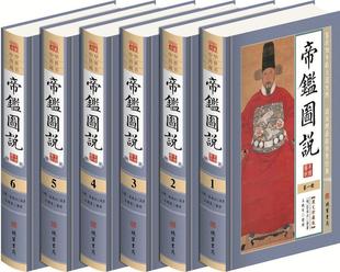 书籍 正邮 读乐尔畅销书 线装 张居正 书局 书店历史 帝鉴图说