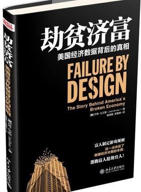 正版:美国经济数据背后的:the story behind America'roken economy乔希·比文斯书店经济北京大学出版社书籍 读乐尔畅销书