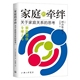 关于家庭关系 家庭 心理学大师河合隼雄新作家庭关系亲子关系夫妻关系心灵学修养心理百科咨询书籍关于家庭关系 思考 牵绊