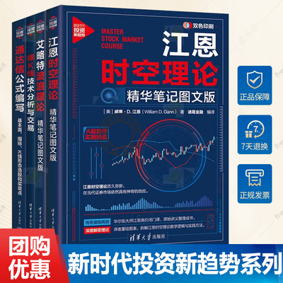 任选 艾略特波浪理论+江恩时空理论 精华笔记图文版+通达信公式编写 基本面 指标 K线形态选股和买卖点+裸K线技术分析与交易书籍