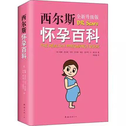 孕产营养怀孕营养健康育儿孕产莉莉·尼科尔斯教你优化饮食揪出毒素吃对关键补充剂不孕分娩产后恢复到哺乳的守护北京科技