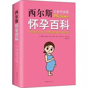 孕产营养怀孕营养健康育儿孕产莉莉·尼科尔斯教你优化饮食揪出毒素吃对关键补充剂不孕分娩产后恢复到哺乳 守护北京科技