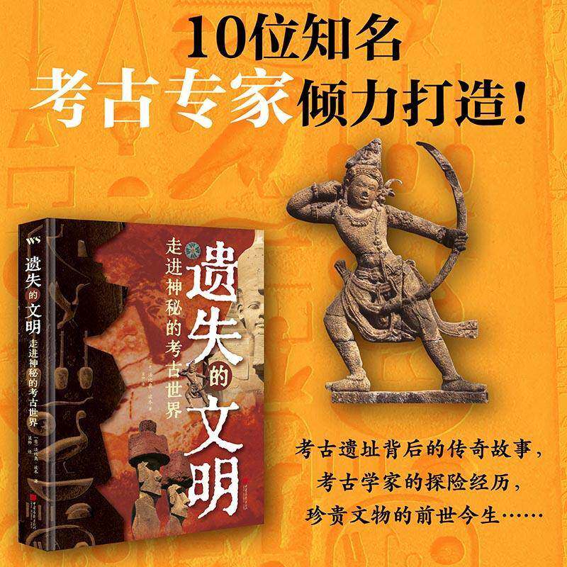 遗失的文明:走进神秘的考古世界 法比奥·波本 体育书籍中国画报出版社