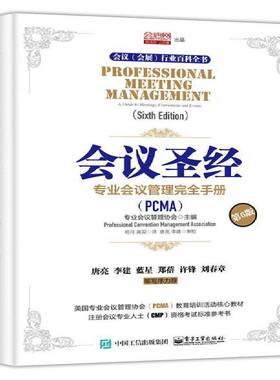 会议:专业会议管理手册:a guide to meetings, conventions and events 专业会议管理协会 会议组织管理学手册   管理书籍正版