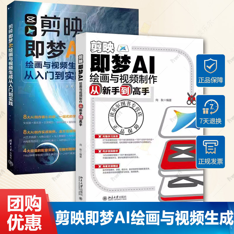 视频教学  剪映即梦AI绘画与视频制作从新手到高手+剪映即梦AI绘画与视频生成从入门到实践 AI创作技术 技巧 自学教程书籍图片