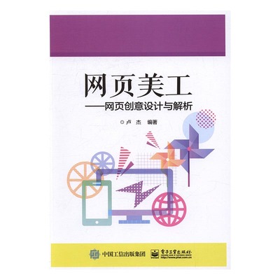 网页美工-网页创意设计与解析 卢杰 DIVCSS 书籍