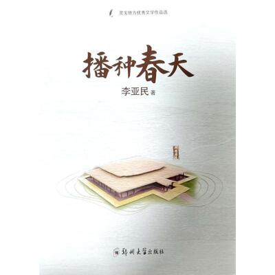 灵方文学作品选（全9册） 赵博理   小说书籍郑州大学出版社