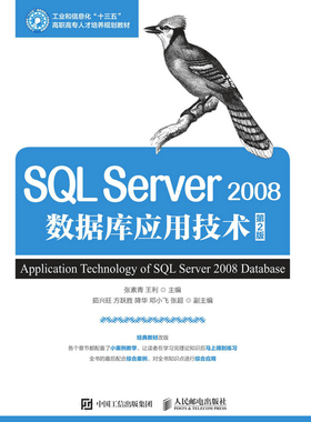 SQL Server 2008数据库应用技术 张素青 计算机类 书籍
