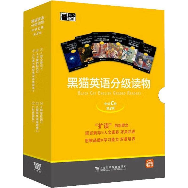 黑猫英语分级读物:辑:中学C级（全6册） 等   中小学教辅书籍上海外语教育出版社